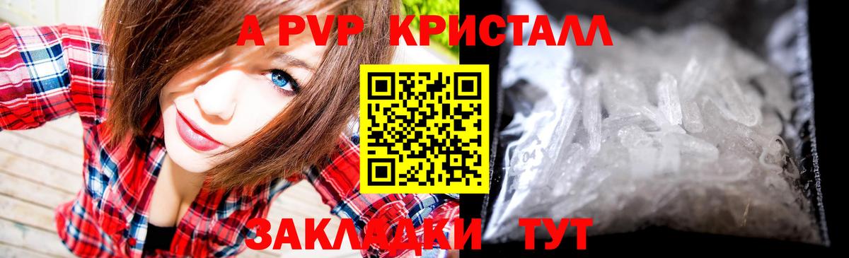 A-PVP крисы CK Наро-Фоминск