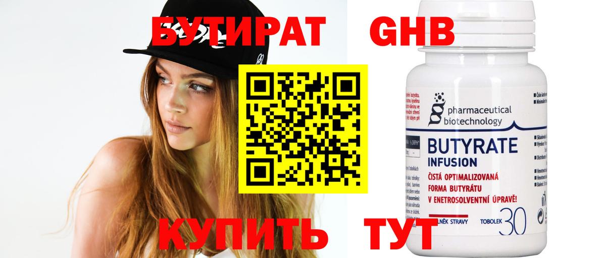 Бутират бутандиол Наро-Фоминск