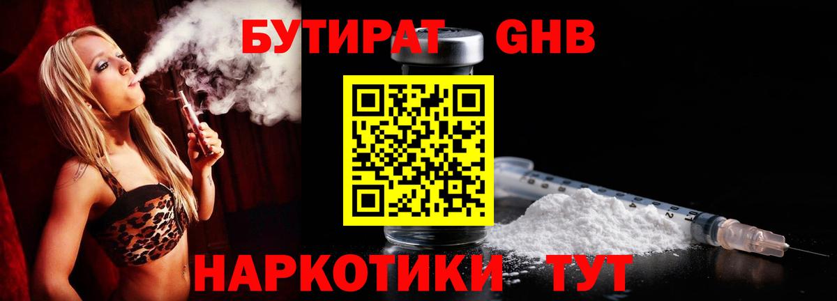 Наро-Фоминск  БУТИРАТ оксибутират  Вход с VPN 
