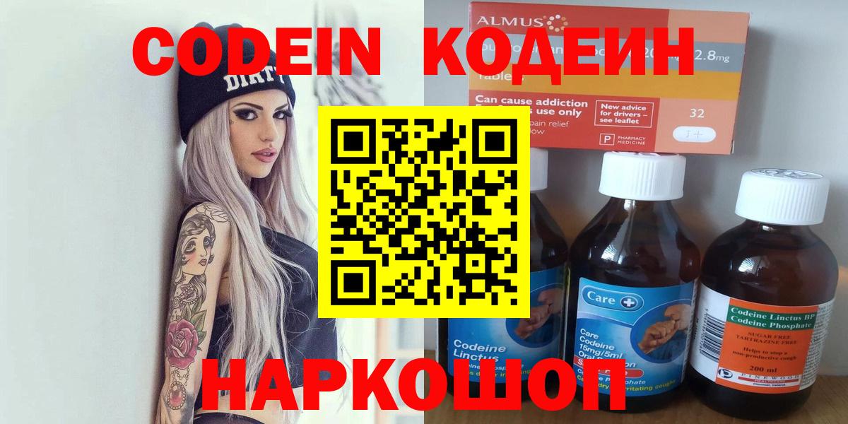 Наро-Фоминск  Кодеин напиток Lean (лин)  Вход с VPN 