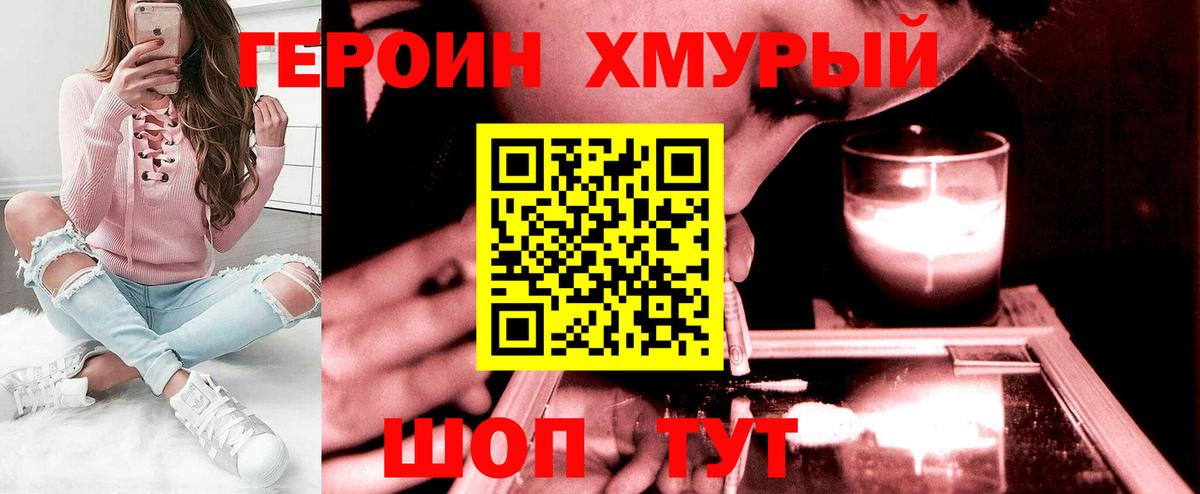 Героин  Вход с VPN  Наро-Фоминск  Героин Афган 