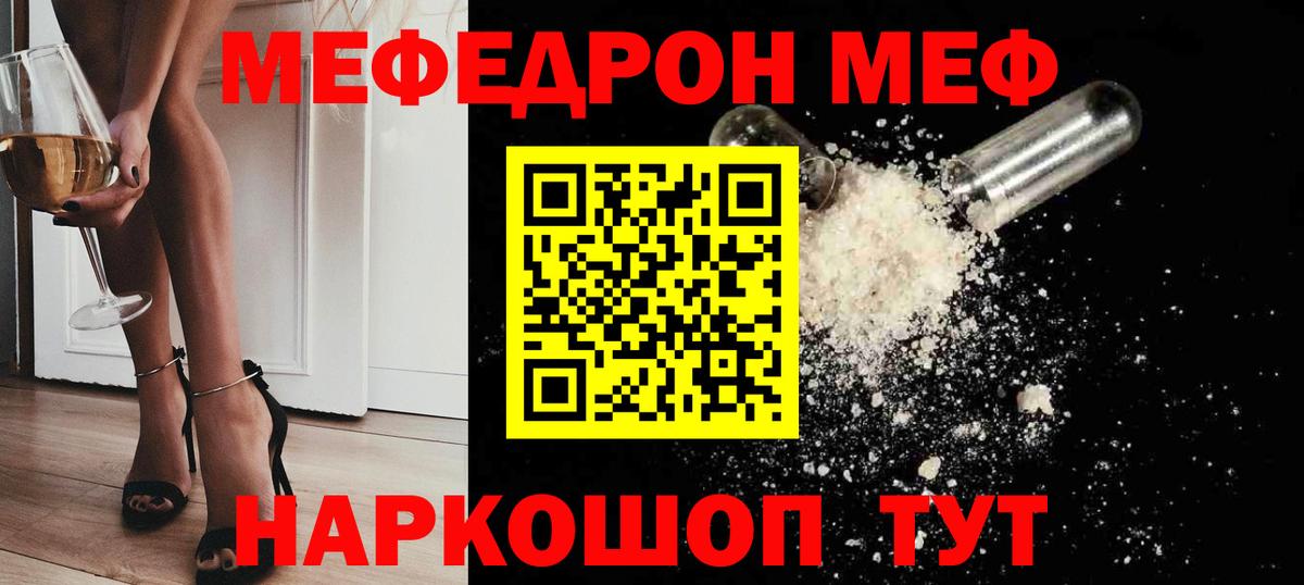 МЕФ кристаллы Наро-Фоминск
