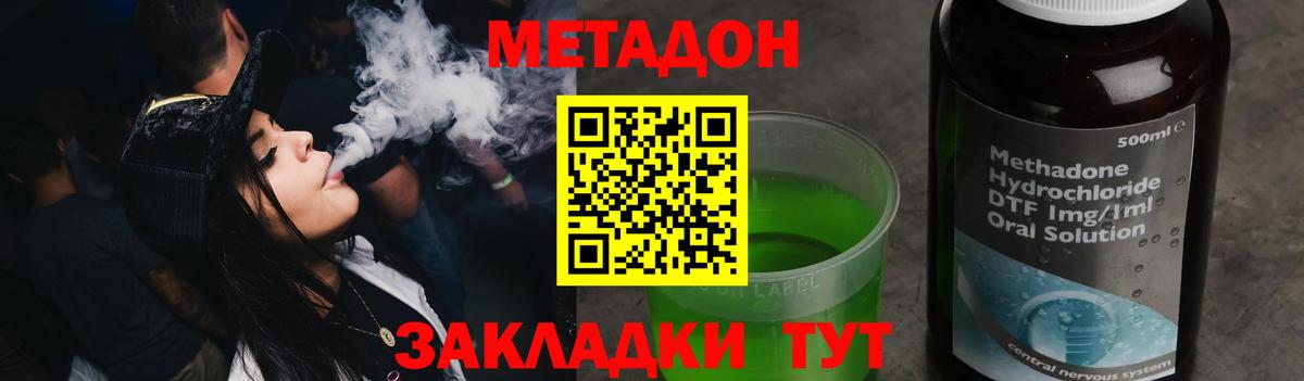 МЕТАДОН кристалл  Вход с VPN  Наро-Фоминск  Метадон VHQ 